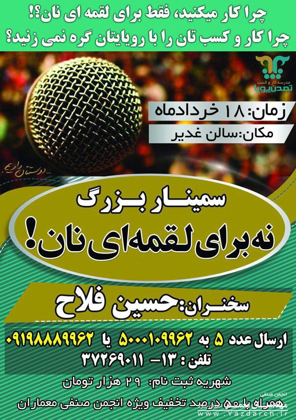 سمینار آموزشی کسب و کار سمینار آموزشی کسب و کار