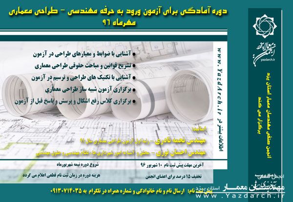 دوره آمادگی برای آزمون ورود به حرفه مهندسی دوره آمادگی برای آزمون ورود به حرفه مهندسی