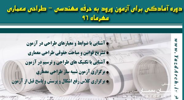 دوره آمادگی برای آزمون ورود به حرفه مهندسی دوره آمادگی برای آزمون ورود به حرفه مهندسی