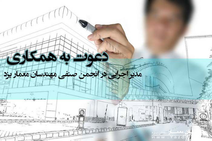 مدیر اجرایی انجمن مدیر اجرایی انجمن