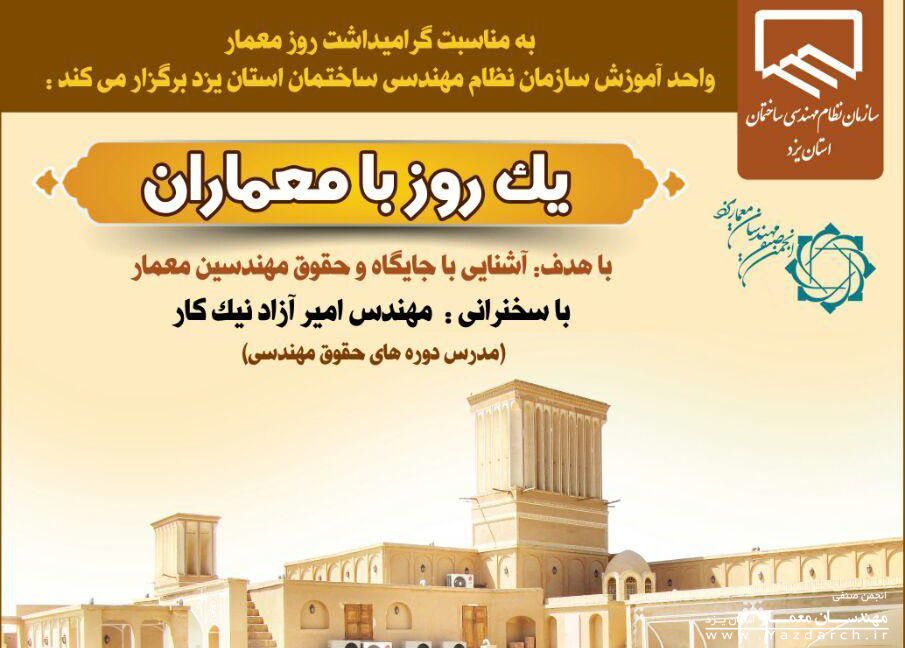 سمينار يك روز با معماران سمينار يك روز با معماران