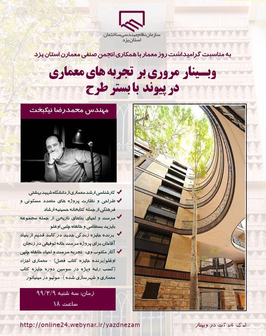 مروری بر تجربه های معماری در پیوند با بستر طرح مروری بر تجربه های معماری در پیوند با بستر طرح